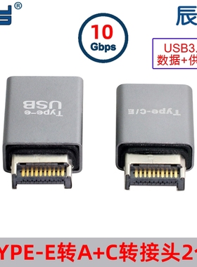 2个一套Type-e转接头USB3.1前置挡板线TypeE转Type-C母主板U PVC