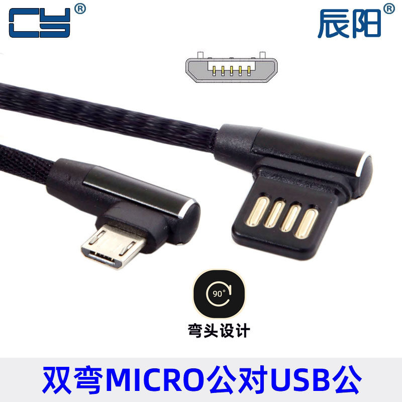 U2-114 Micro USB充电线 V8数据线90度USB双弯头手机平板数据