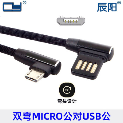 U2-114 Micro USB充电线 V8数据线90度USB双弯头手机平板数据