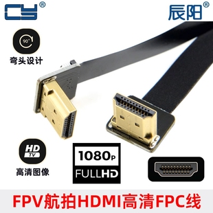 HDMI高清线 90度弯头FPC线 HDMI转Micro 软排线航拍FPV用Micro