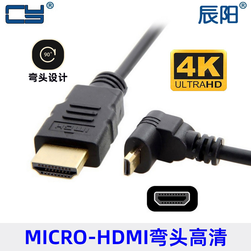 上下弯头90度手机平板Micro HDMI 90度转HDMI 1080p高清线50cm