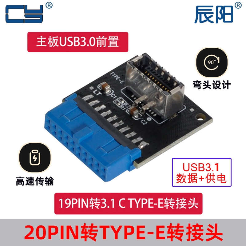 辰阳直立式主板USB3.0前置转3.1 TYPE-E转接头20针转19针扩展卡 电子元器件市场 板卡配件 原图主图