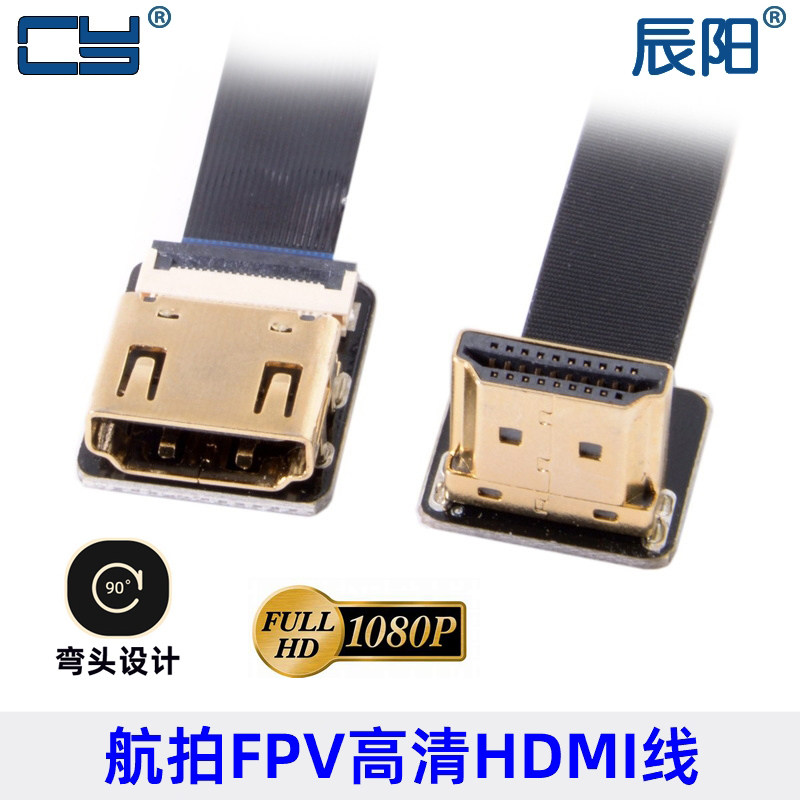 软排线航拍CYFPV相机 Mini HDMI 标准HDMI软排线 FPC FPV连接器