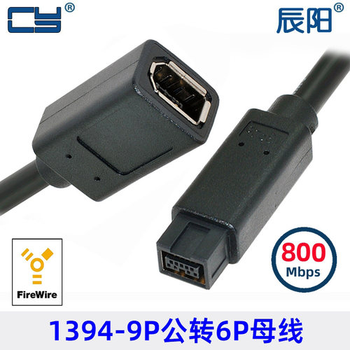 DV采集线1394 B转接线 9针转6针 火线 9p公转6p母接口FireWire800