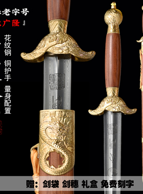 沈广隆刀剑华武太极剑男女通用