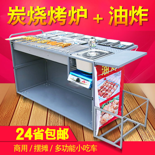 热销蝶烤香商用烧烤车摆摊木炭烧烤炉油J炸锅铁板烧流动地摊移动