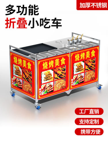 蝶烤香快装式折叠小吃车