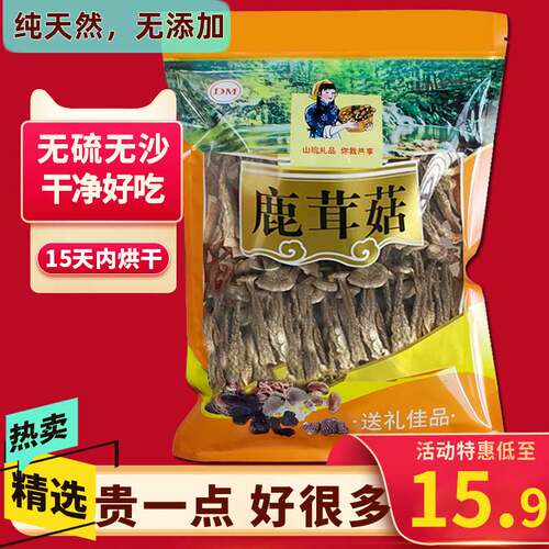 特级鹿茸菇干货不熏硫产地直销