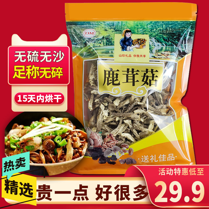 鹿茸菇干货500g包邮 特级优质鹿茸菌无硫新鲜土特产煲汤精选食材怎么样,好用不?