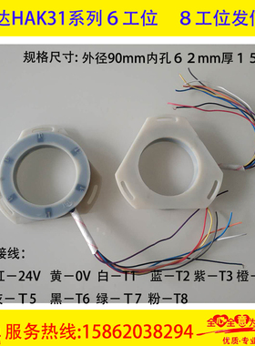 宏达发信盘HAk31063 HAK31080　6工位／8工位刀架发信盘　三角形