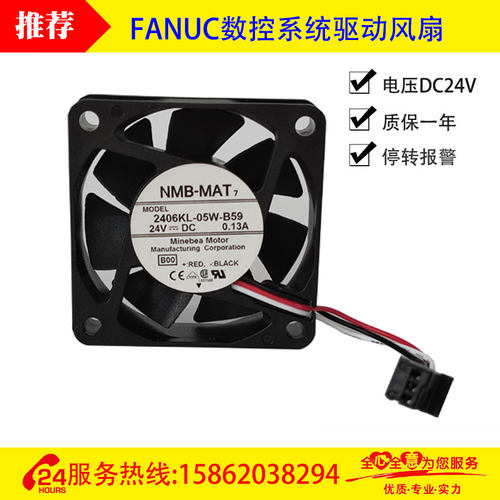 fanuc系统风扇主轴伺服驱动器NMB 2406KL-05W-B59发那科散热风扇