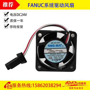 全新FANUC系统伺服驱动器风扇NMB 1608KL-05W-B39发那科散热风扇