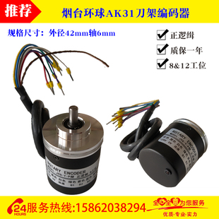 器JXG 6刀塔编码 器 P迪普马EA50A12新墅BNY 烟台AK31刀架编码