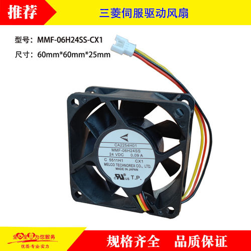 原装三菱伺服驱动器风扇CA2254H01 MMF-06H24SS CX１风扇三线DC24