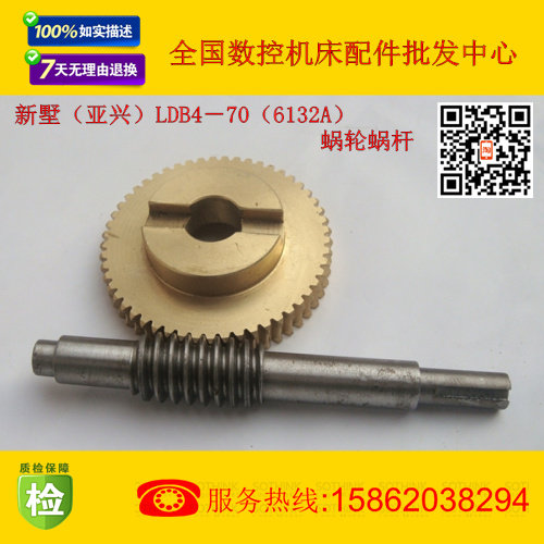 亚兴新墅蜗轮蜗杆LDB4-70(6132A)