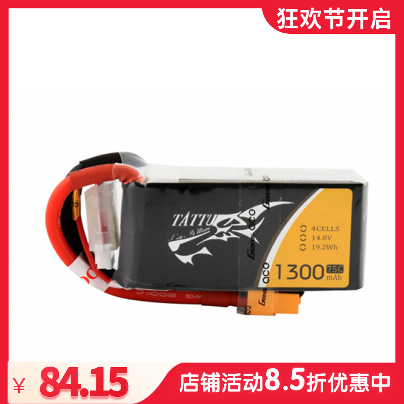 格式ACE Tattu 1300mAh 14.8V 45C 75C 4S1P FPV穿越机RACING电池-封面