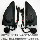 宝骏730 前门高音喇叭盖小高音无损 310汽车音响喇叭改装 560 510