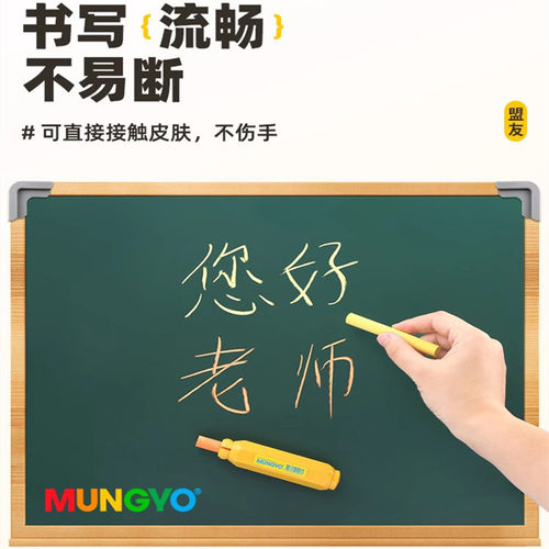盟友粉笔无尘教师教学黑板专用工具套装儿童涂鸦家用不脏手粉笔