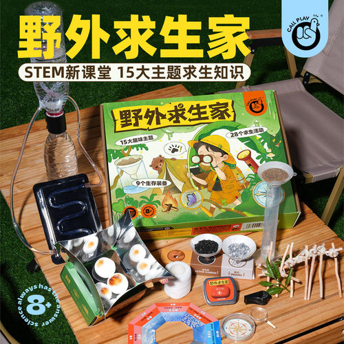 科答鸭户外野外求生家儿童手工DIY生存工具包套装夏令营拓展玩具