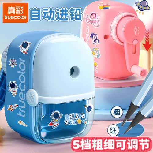 真彩卷笔刀削笔机转笔刀手摇式削笔器铅笔刀自动进铅简约卡通