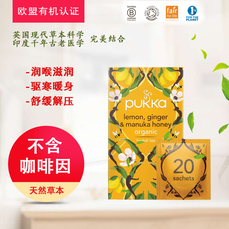 英国原装Pukka柠檬生姜蜂蜜茶包无咖啡因有机花草驱寒滋润