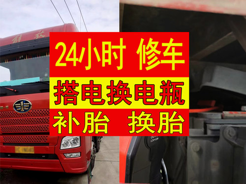 支持上门服务搭电换胎补胎换电瓶
