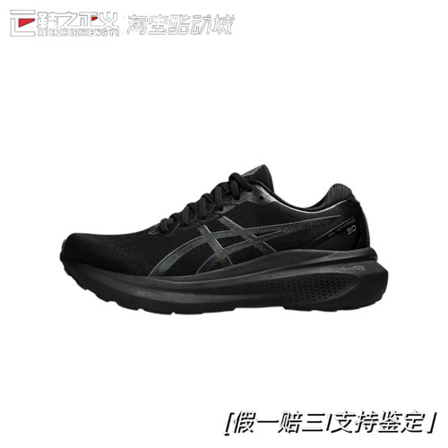 Asics亚瑟士Gel-Kayano 30 低帮马拉松长跑体测体考跑步鞋男女款