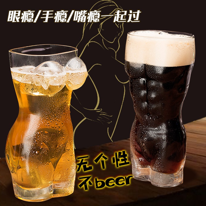 扎啤杯高颜值创意大号加厚家用透明网红玻璃杯个性人体酒吧啤酒杯