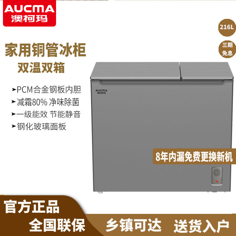 Aucma/澳柯玛 BCD-216CGX双温铜管家用冰柜卧式冷柜冷冻保鲜两用 大家电 卧式冷柜 原图主图