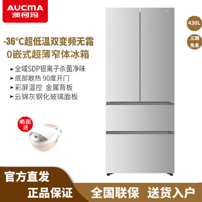 澳柯玛430L变频-36℃深冷0嵌冰箱