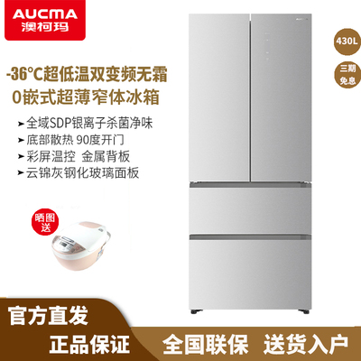 澳柯玛430L变频-36℃深冷0嵌冰箱