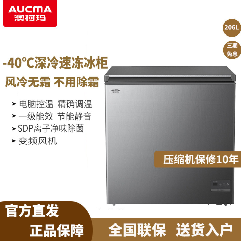 Aucma/澳柯玛 BC/BD-206WDHXF家用小型冰柜-40℃风冷无霜单温冷柜