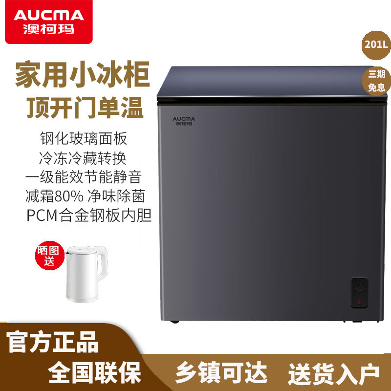 澳柯玛201升单温卧式家用冰柜