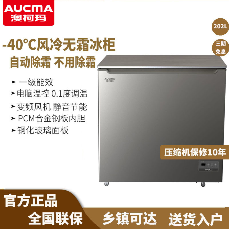 Aucma/澳柯玛 BC/BD-202WGEX家用小型冷柜-40℃风冷无霜变频冰柜 大家电 卧式冷柜 原图主图