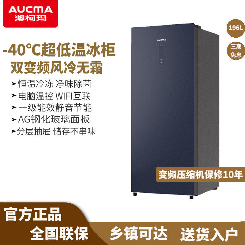Aucma/澳柯玛 BD-196WSPG家用双变频-40℃超低温风冷无霜立式冰柜