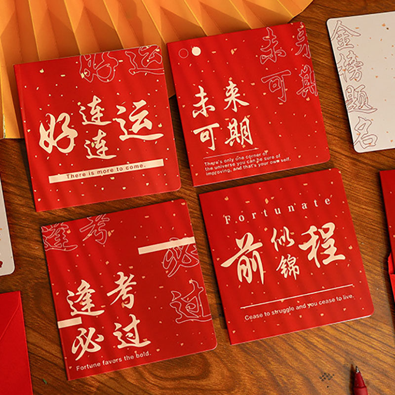 中国风中考高考考研励志小贺卡愿望祝福礼物卡片鼓励纸质许愿卡