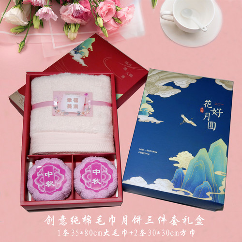 中秋节创意礼品月饼毛巾套装广告用品定制logo2盒包邮