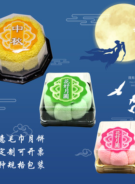 中秋节创意礼品月饼毛巾可定制