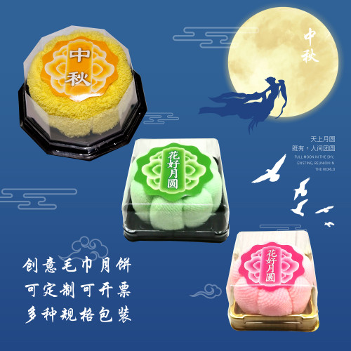 中秋节创意礼品月饼毛巾可定制