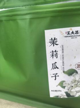 百年王大昌茶坊茉莉花茶茉莉瓜子普洱茶乌龙水仙花草茶