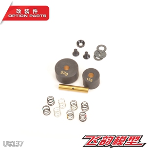 舒马赫SCHUMACHER ICON2/1 Eclipse 5/4 质量减震器滤震套件U8137