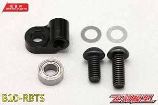 RBTS YOKOMO BD12 BD11用后皮带压带轮 B11