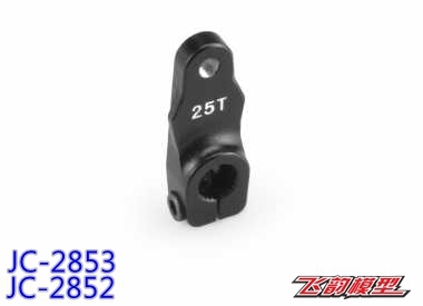美国JCONCEPTS AE B6 T6 SC6 越野车用金属舵机臂 23T 2853 2851