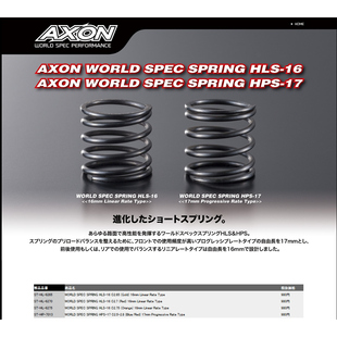 日本AXON出品 超短1/10电房弹簧 16mm 17mm高 X4 MTC3 Mi9 TC10/4