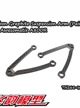 VIGOR 出品 Awesomatix A800R 碳纤维 A臂 摆臂2片装 TH268-WA