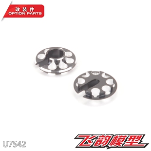 特价 英国舒马赫SCHUMACHER Mi8/7/6 通用 金属弹簧托 U7542