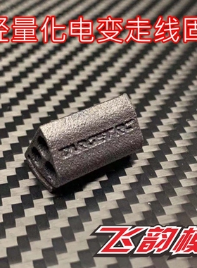 TARGET RC出品 电房中置马达电变布线走线固定架 TR-307 TR-308