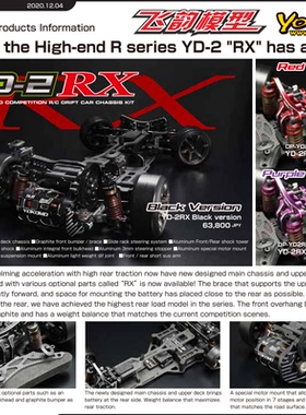 清仓特价 YOKOMO YD-2RX  2WD 后驱后置全OP版 1/0 RC 漂移车架