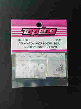 TOPLINE YOKOMO SLF避震器用肺片 活塞片 1.0x3-10孔 2片装