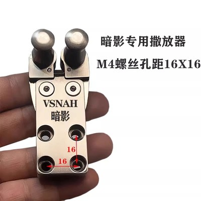 VSNAH暗影撒放器不锈钢开合器麒麟专用夹弹器齿轮联动CNC精密加工